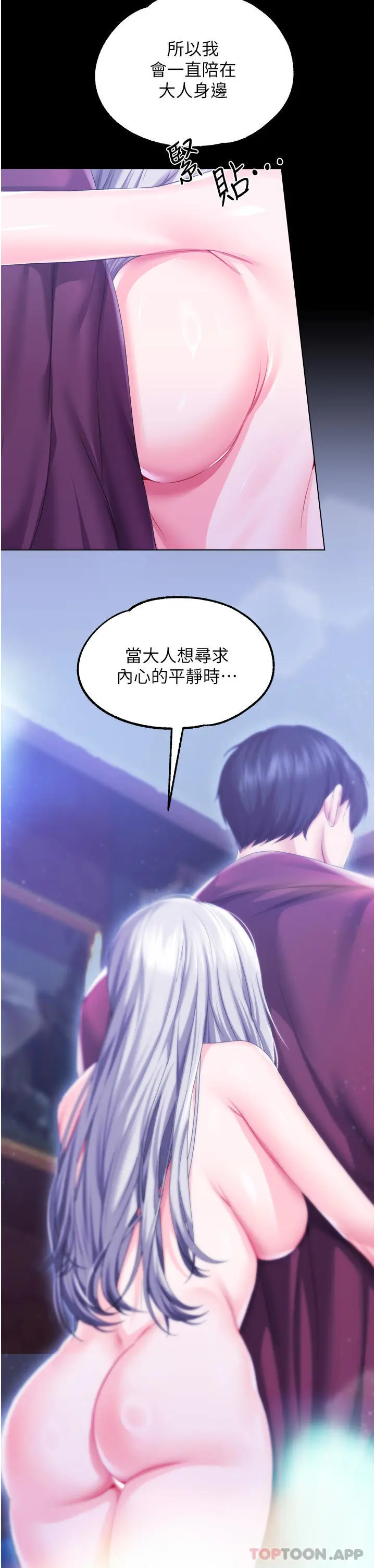 漫画《调教宫廷恶女》第38话第9张图