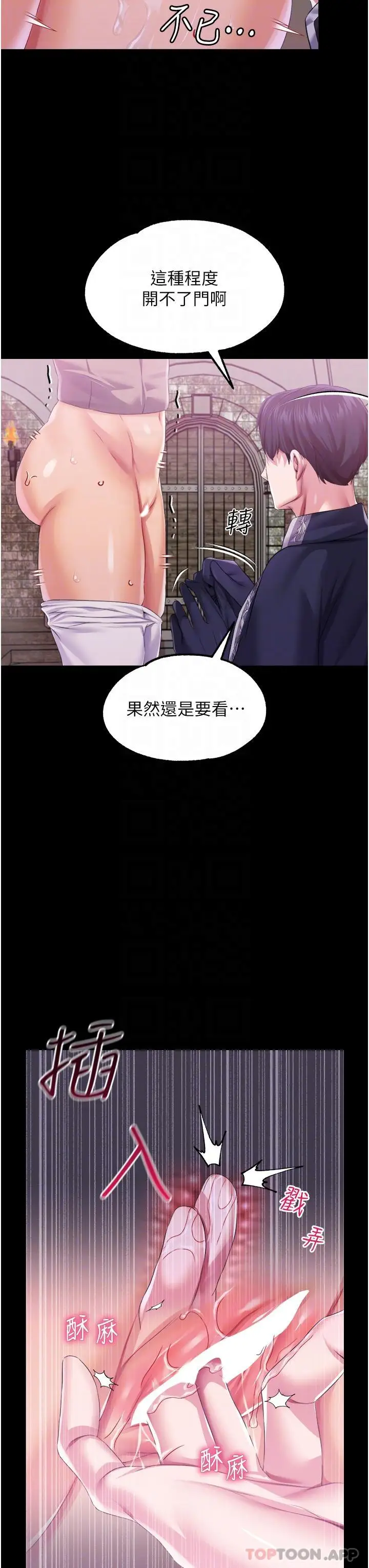 漫画《调教宫廷恶女》第39话第12张图