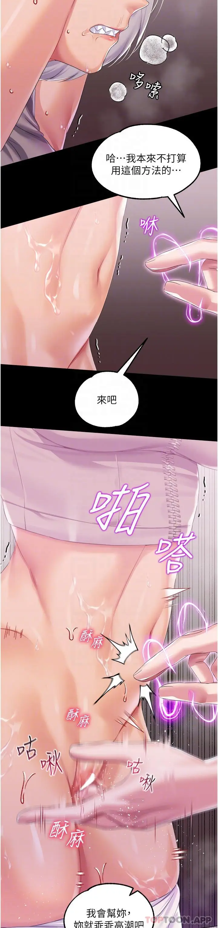 漫画《调教宫廷恶女》第39话第15张图