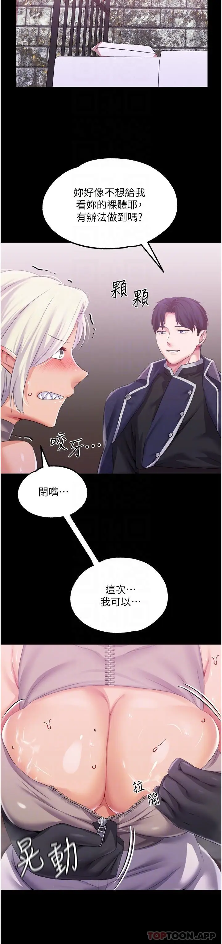 漫画《调教宫廷恶女》第39话第18张图