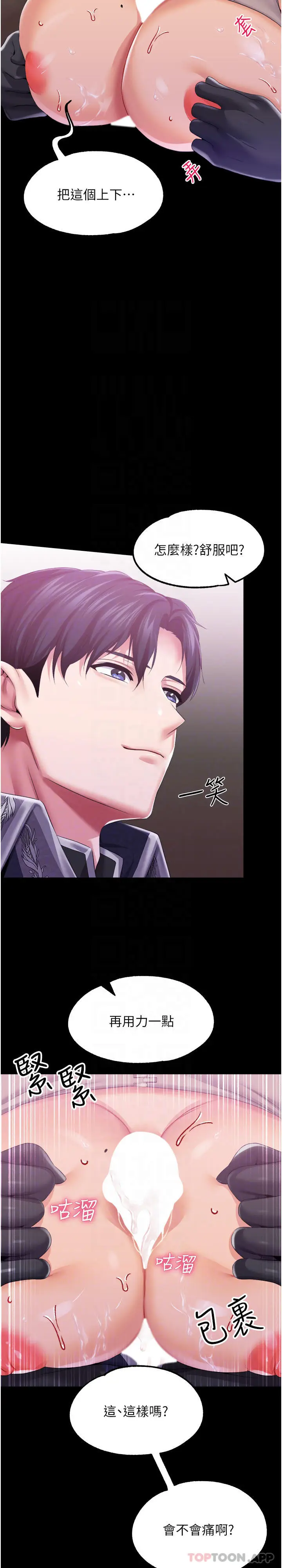漫画《调教宫廷恶女》第39话第22张图