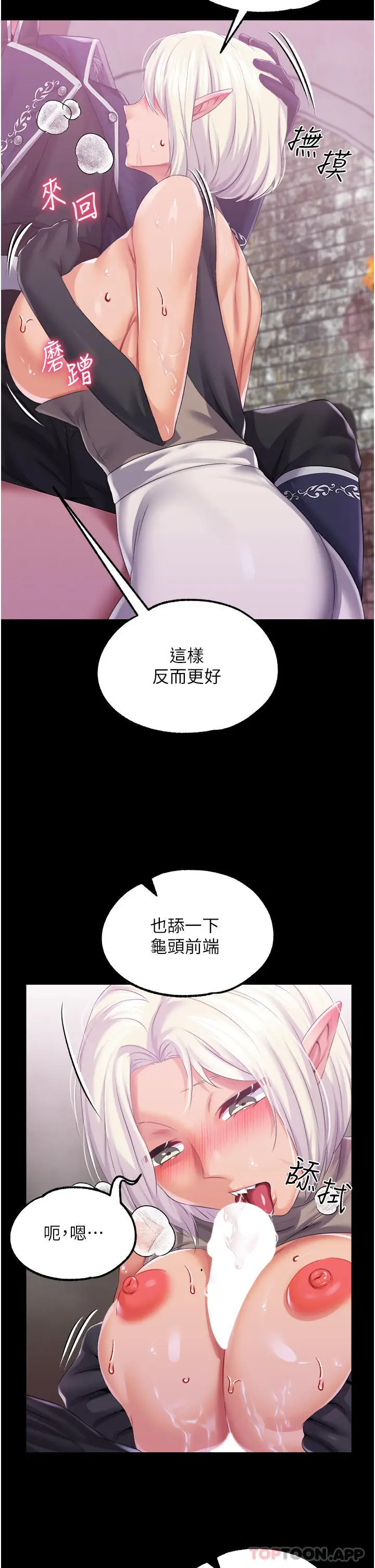漫画《调教宫廷恶女》第39话第23张图