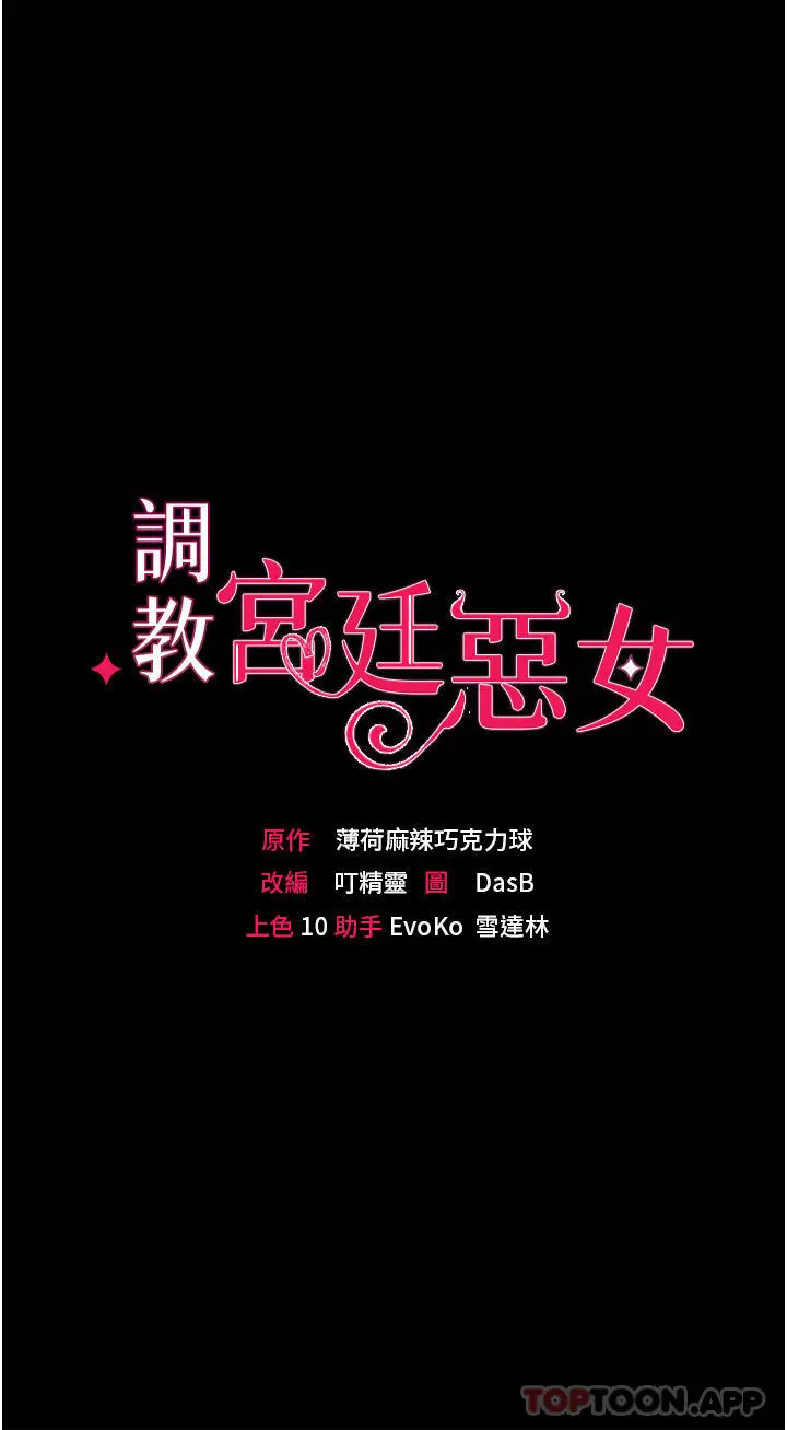 漫画《调教宫廷恶女》第39话第3张图