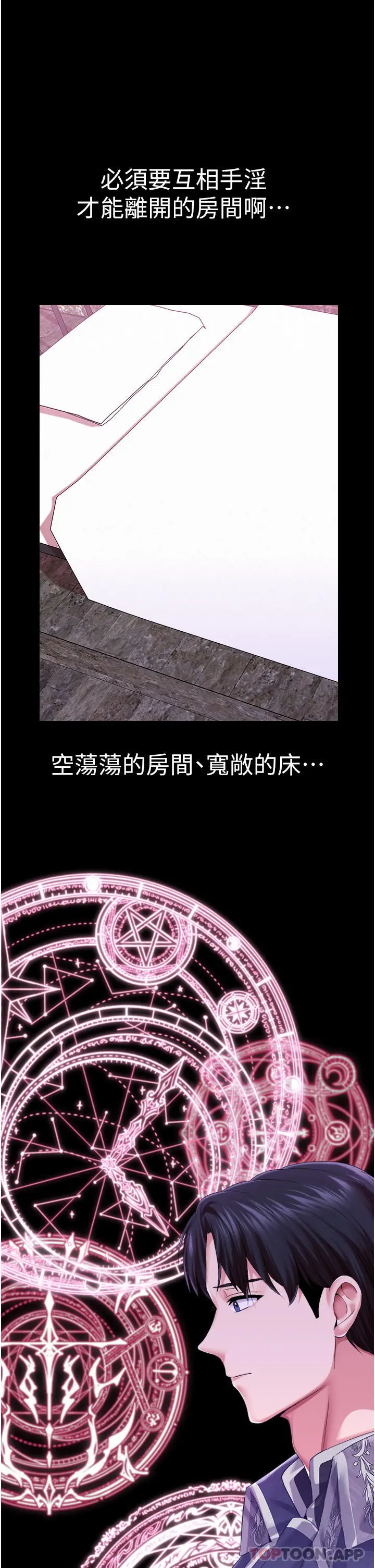 漫画《调教宫廷恶女》第39话第4张图