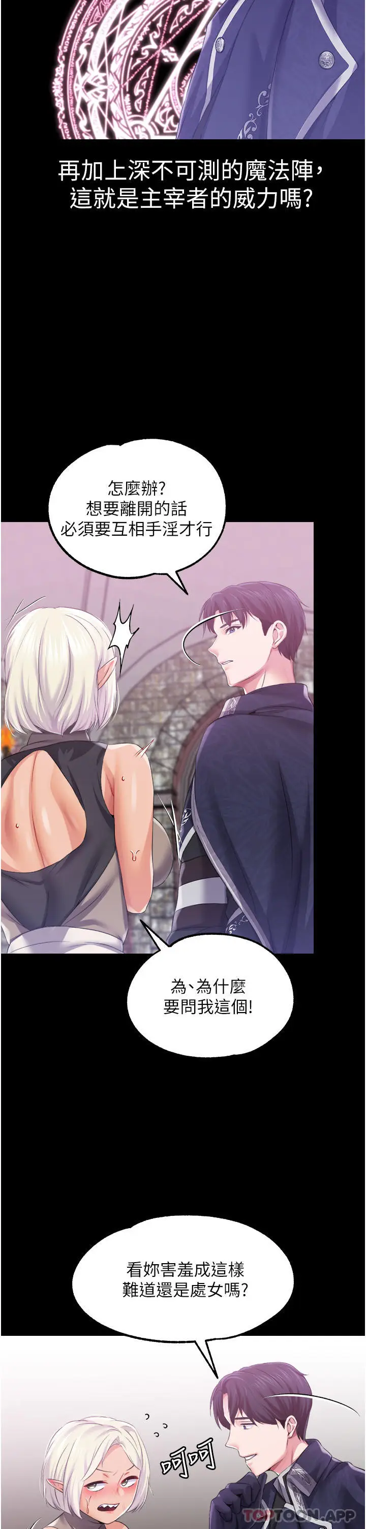 漫画《调教宫廷恶女》第39话第5张图