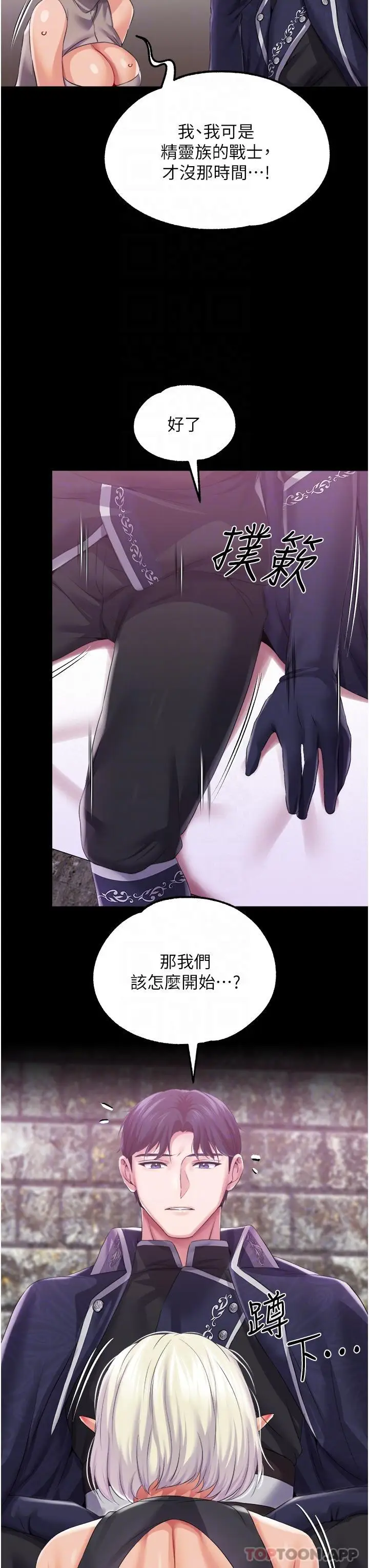 漫画《调教宫廷恶女》第39话第6张图