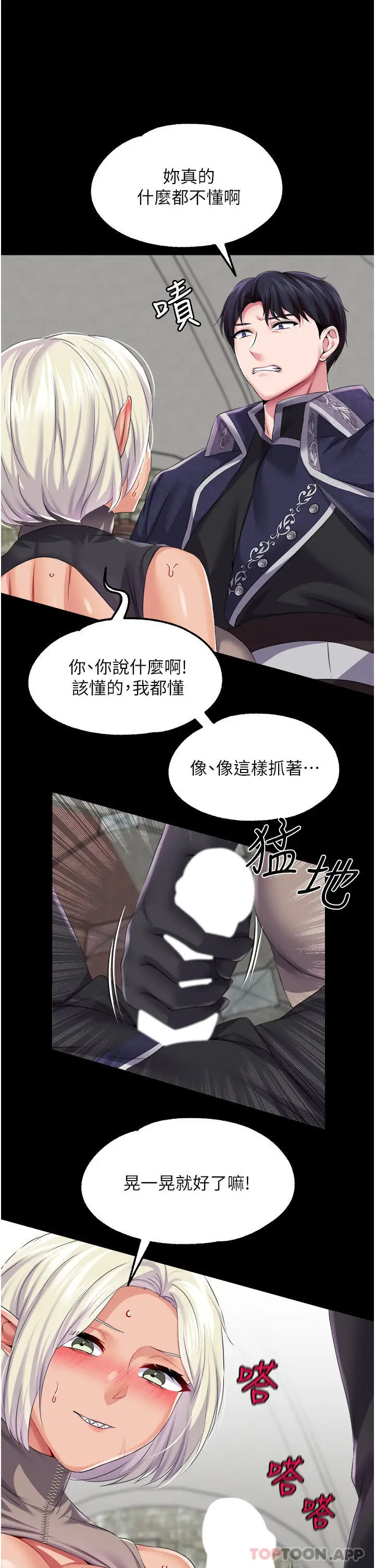 漫画《调教宫廷恶女》第39话第8张图
