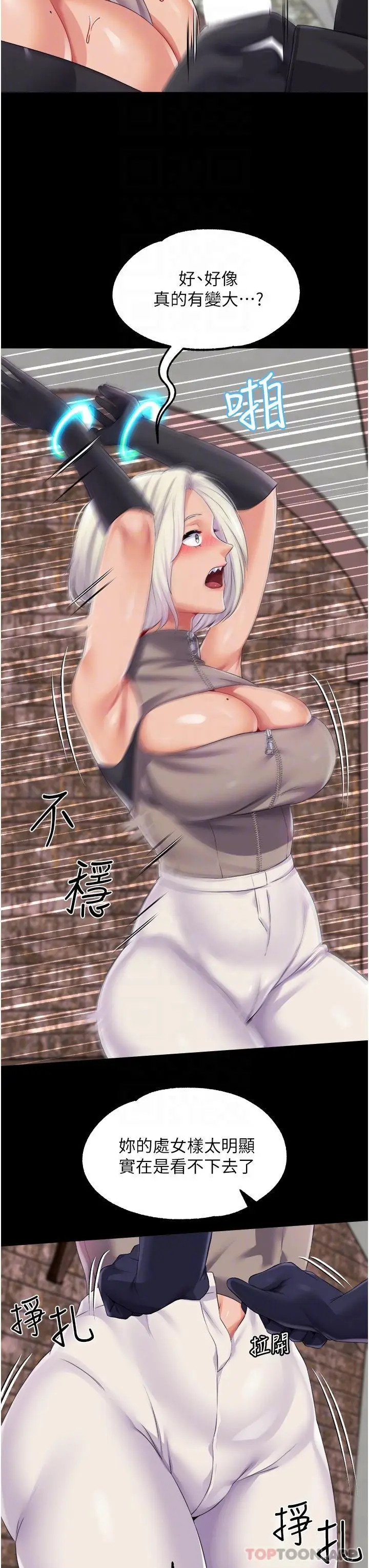 漫画《调教宫廷恶女》第39话第9张图