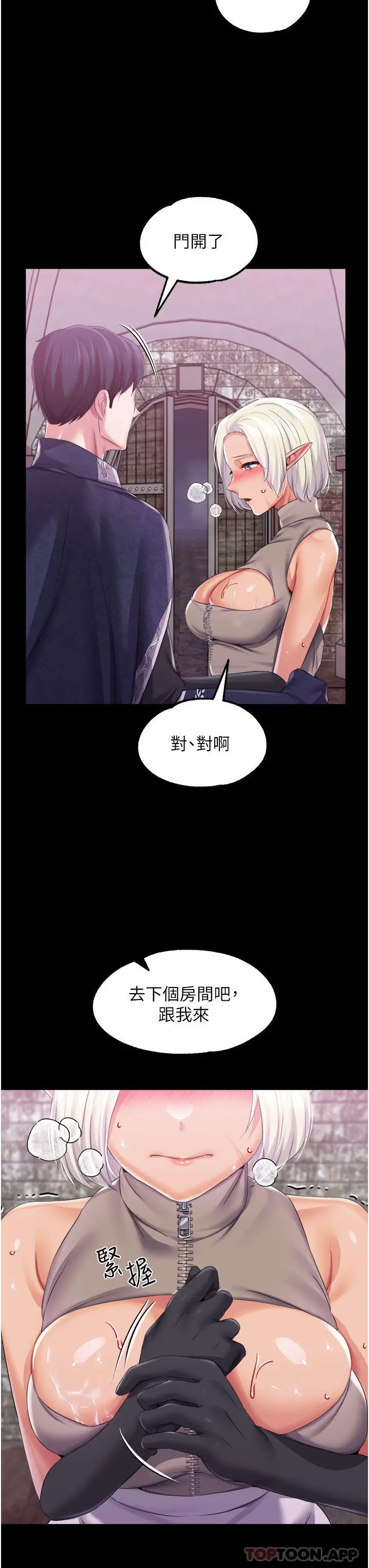 漫画《调教宫廷恶女》第40话第11张图
