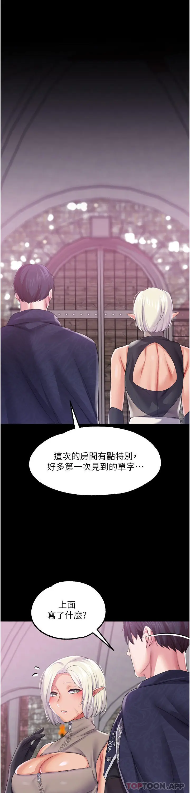 漫画《调教宫廷恶女》第40话第12张图
