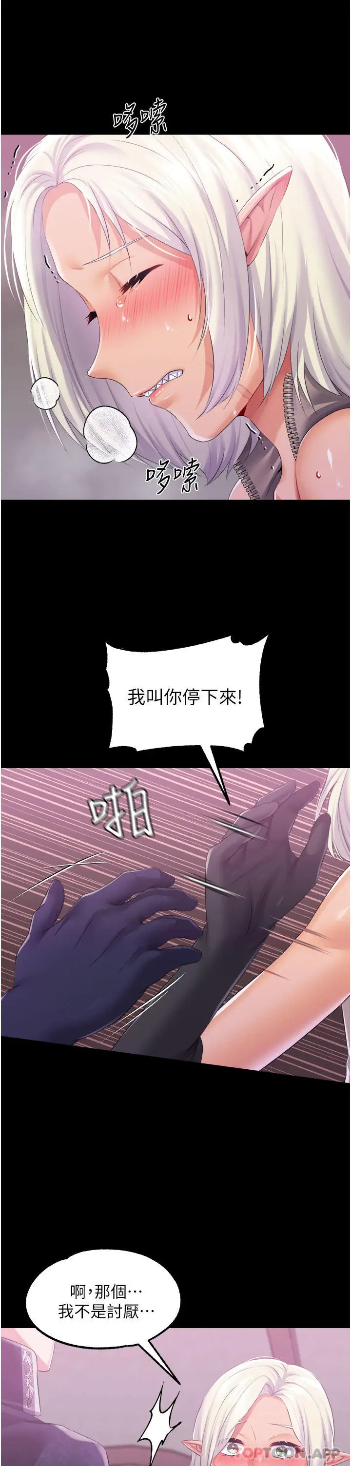 漫画《调教宫廷恶女》第40话第15张图