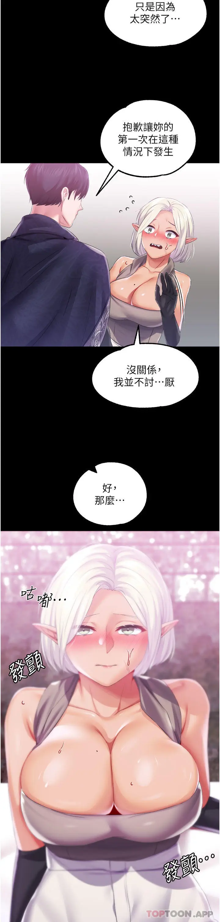 漫画《调教宫廷恶女》第40话第18张图