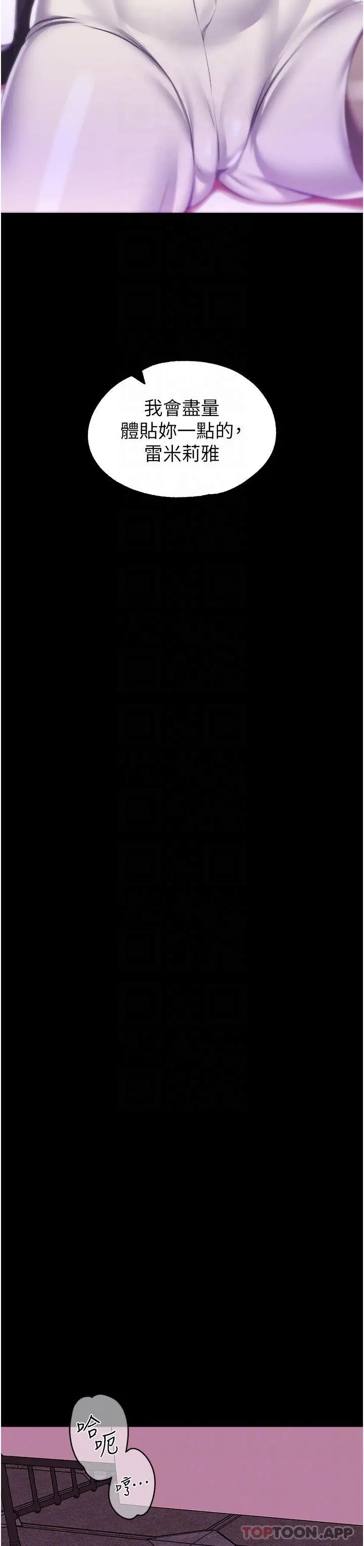 漫画《调教宫廷恶女》第40话第19张图