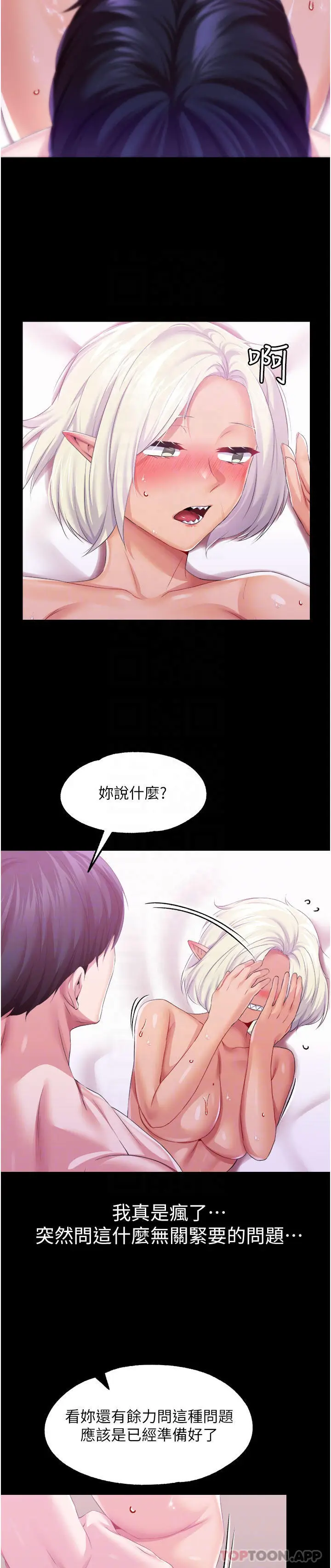 漫画《调教宫廷恶女》第40话第23张图