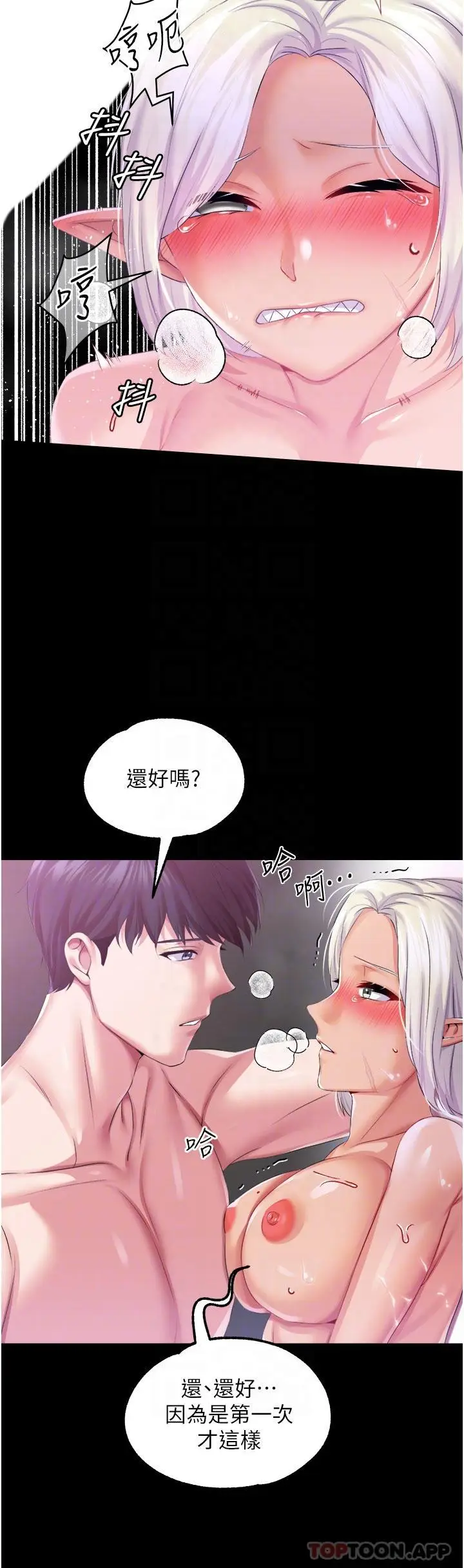 漫画《调教宫廷恶女》第40话第25张图