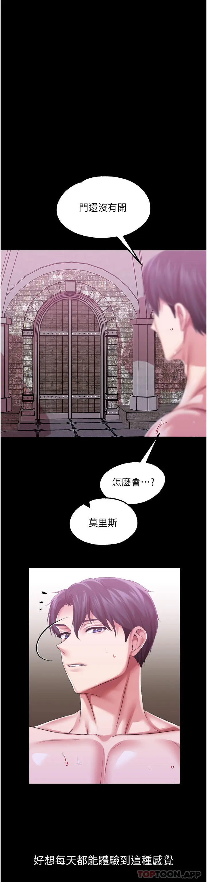 漫画《调教宫廷恶女》第40话第34张图