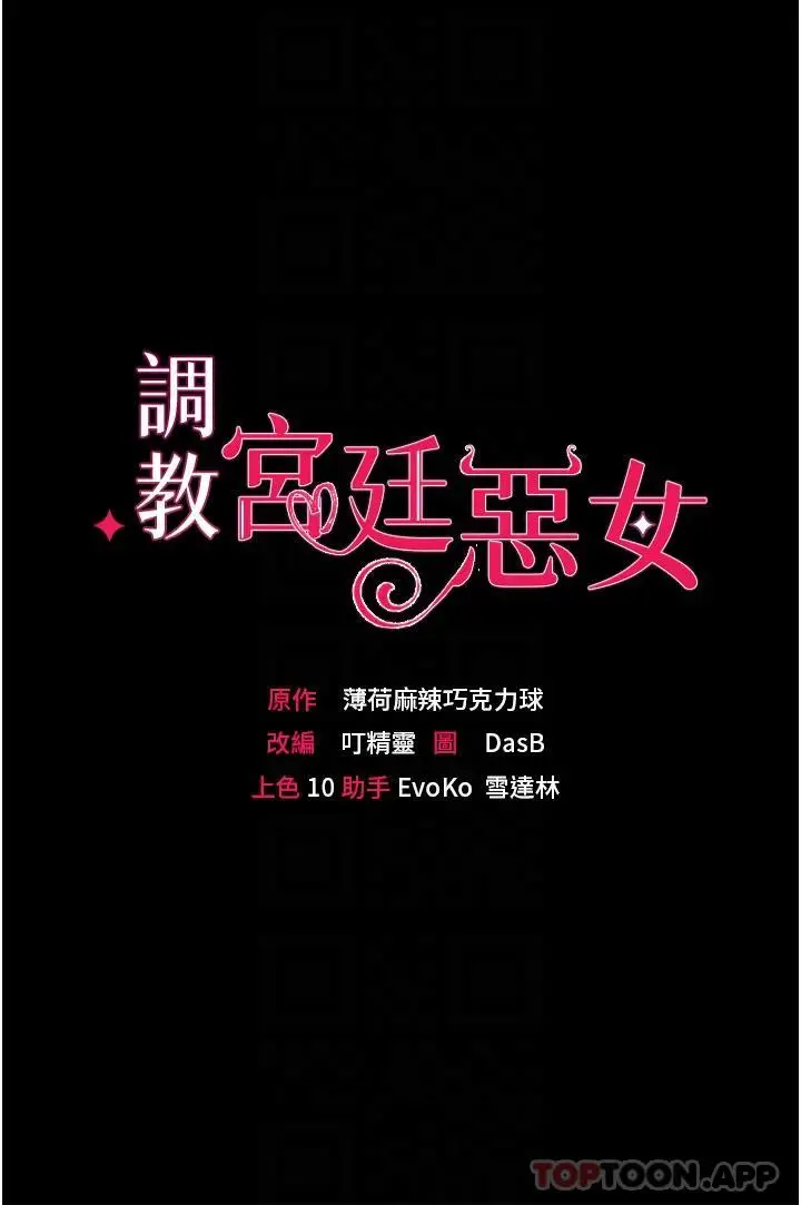 漫画《调教宫廷恶女》第40话第5张图