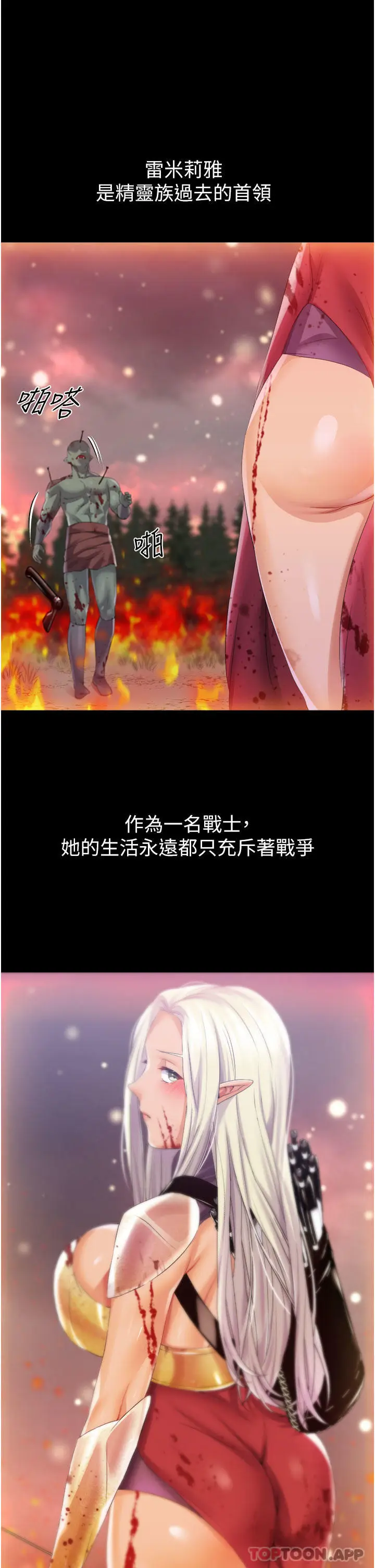 漫画《调教宫廷恶女》第40话第6张图