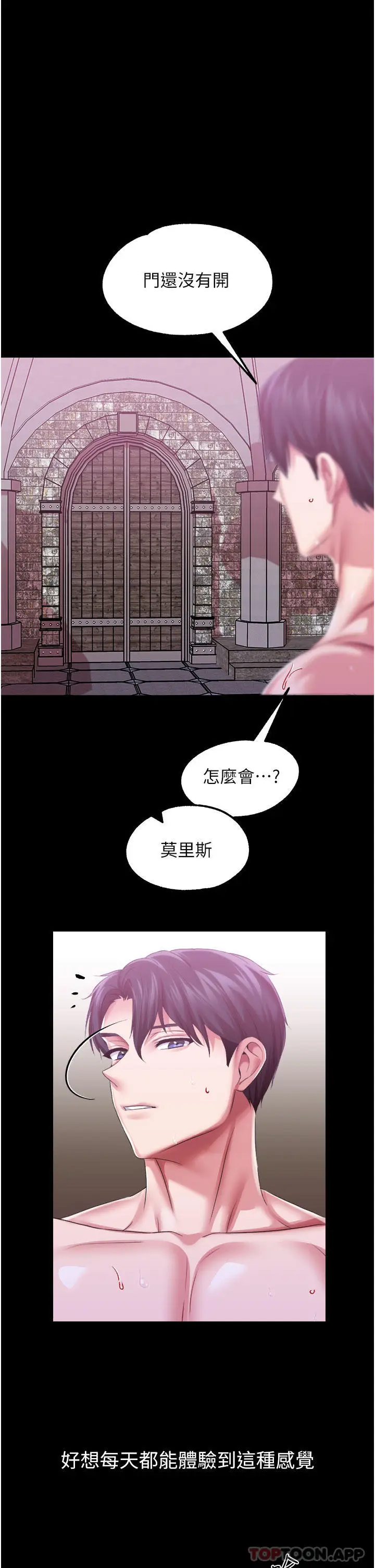 漫画《调教宫廷恶女》第41话第1张图