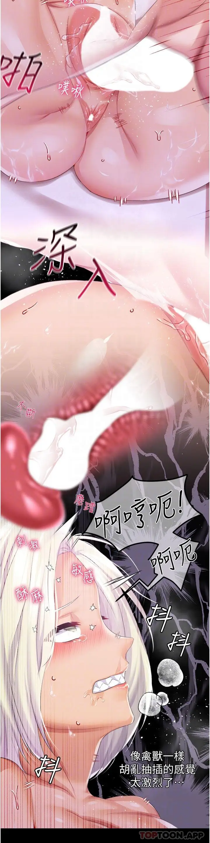 漫画《调教宫廷恶女》第41话第24张图