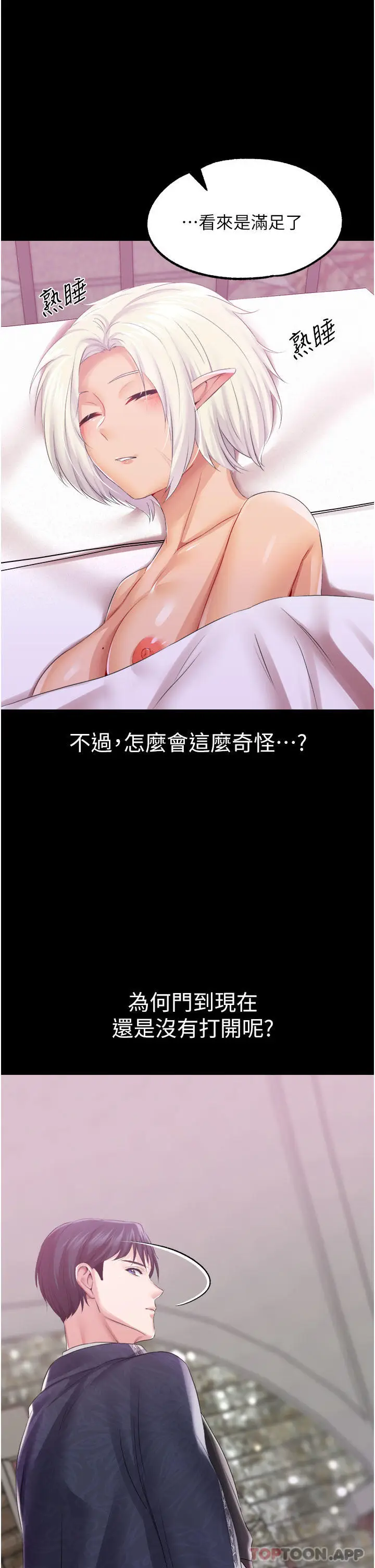漫画《调教宫廷恶女》第41话第29张图