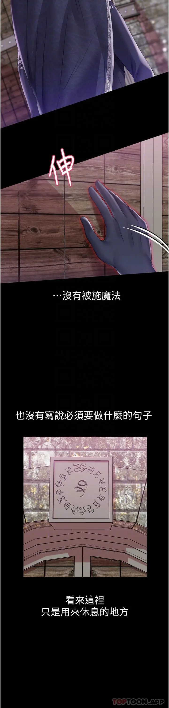 漫画《调教宫廷恶女》第41话第30张图