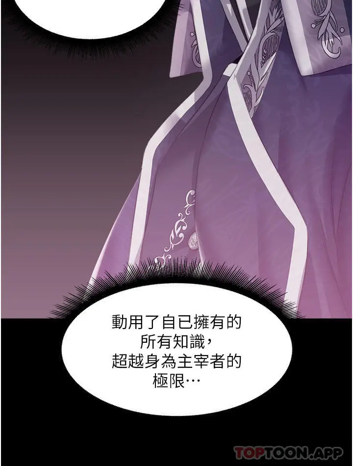 漫画《调教宫廷恶女》第41话第35张图