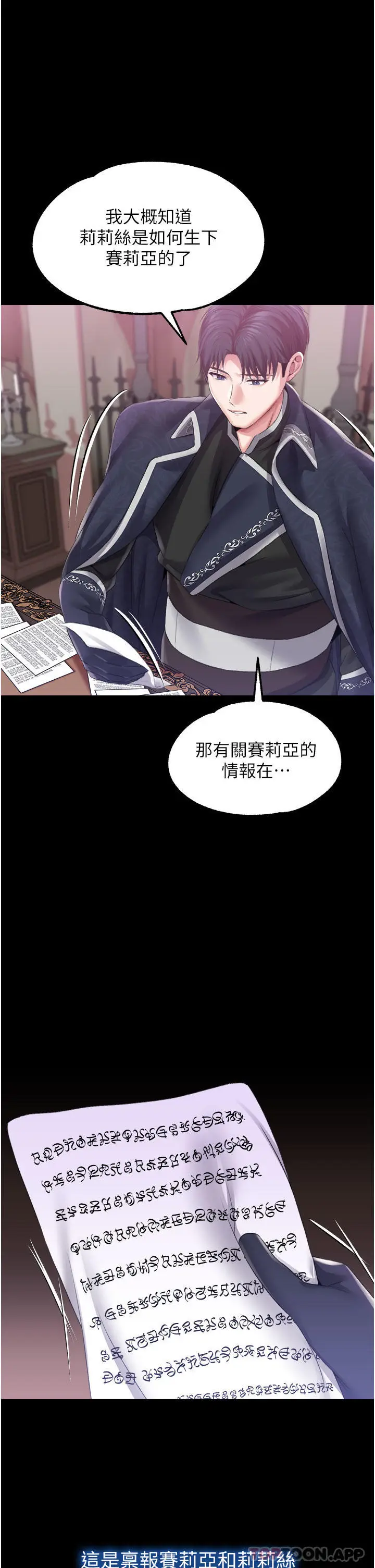 漫画《调教宫廷恶女》第41话第36张图