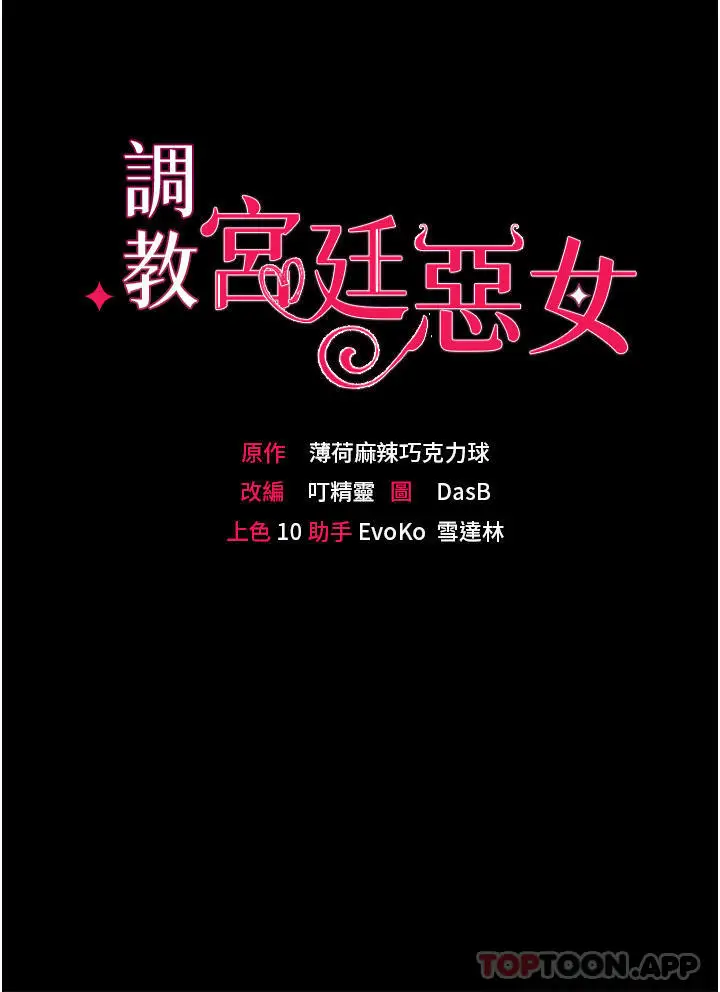 漫画《调教宫廷恶女》第41话第4张图