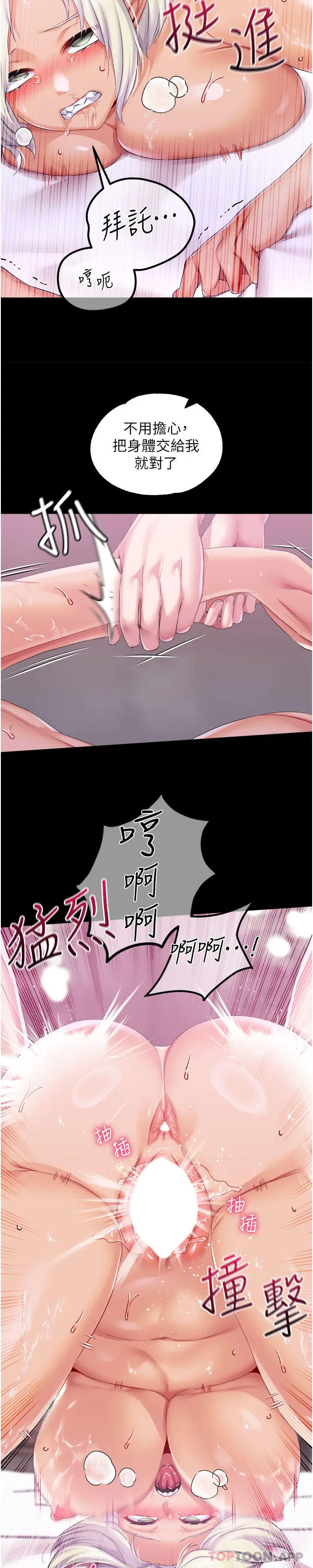 漫画《调教宫廷恶女》第41话第8张图