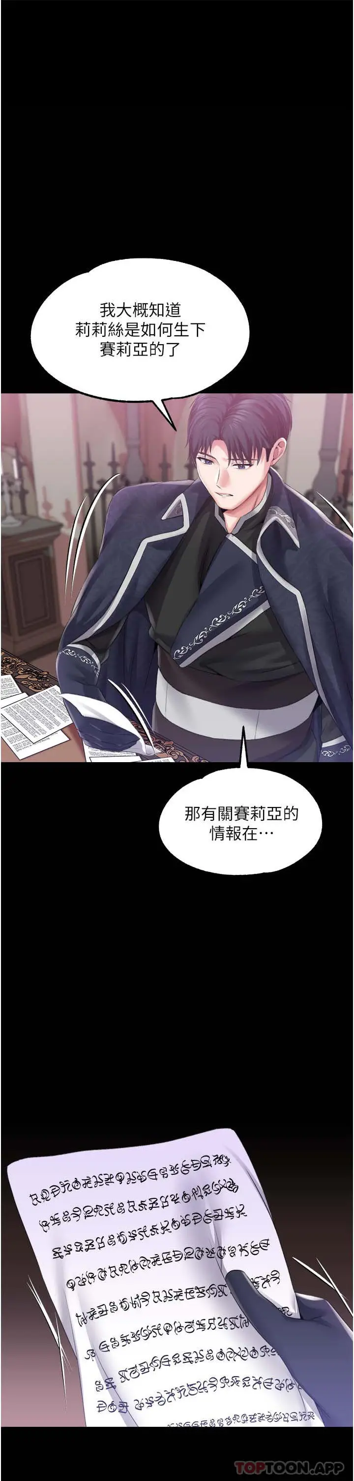 漫画《调教宫廷恶女》第42话第1张图