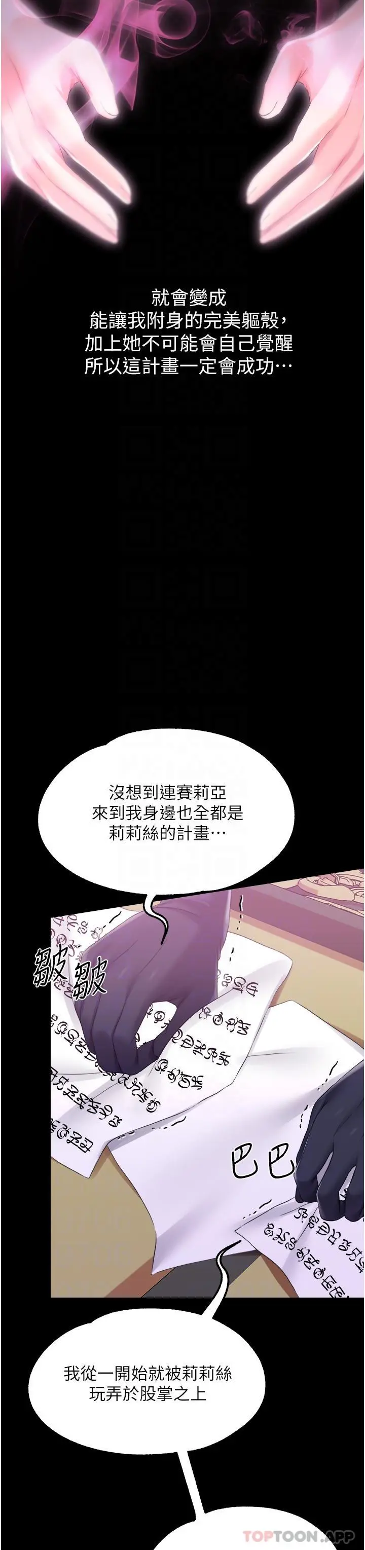 漫画《调教宫廷恶女》第42话第10张图