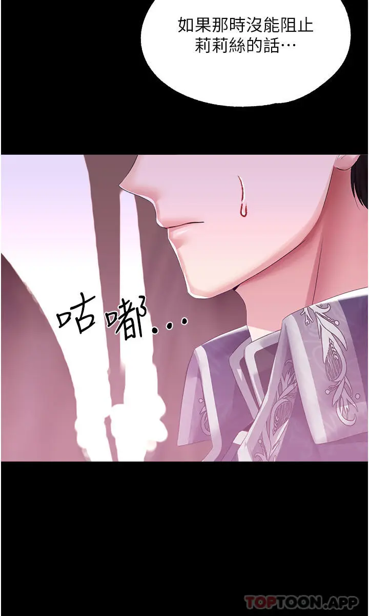 漫画《调教宫廷恶女》第42话第11张图