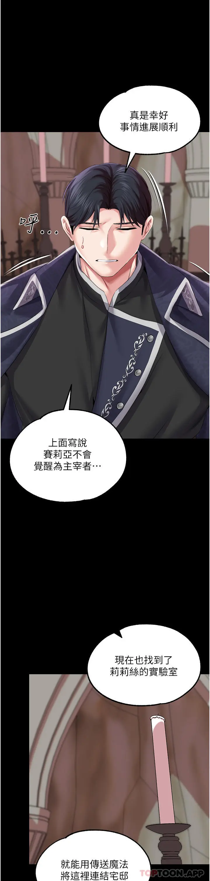 漫画《调教宫廷恶女》第42话第12张图