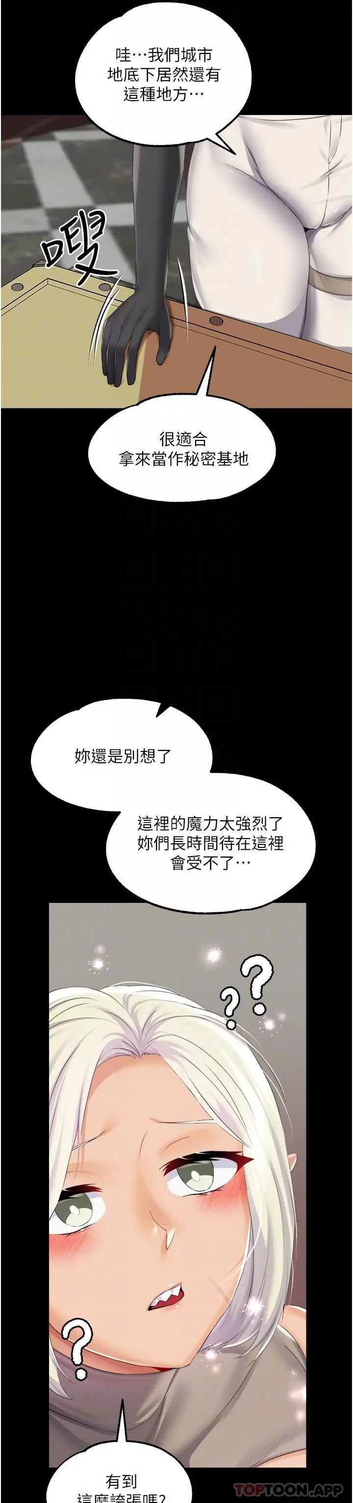 漫画《调教宫廷恶女》第42话第14张图