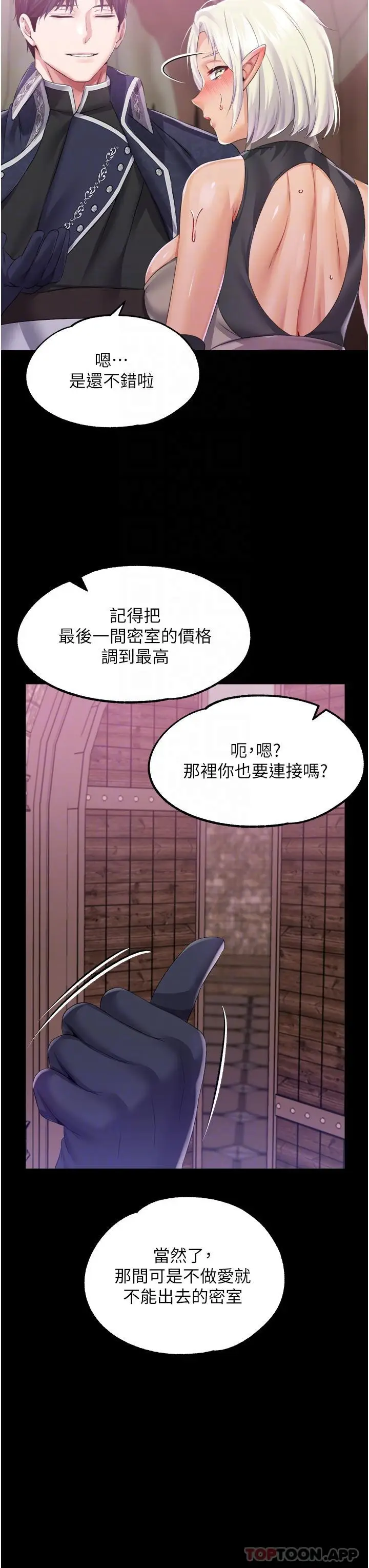 漫画《调教宫廷恶女》第42话第18张图