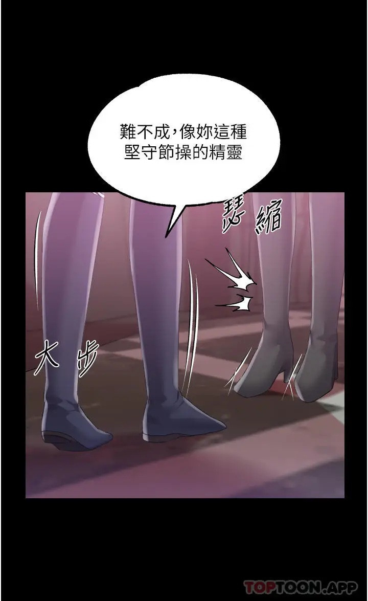 漫画《调教宫廷恶女》第42话第19张图