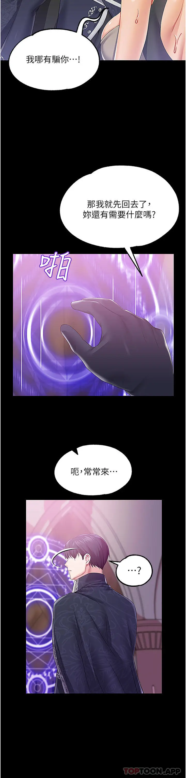 漫画《调教宫廷恶女》第42话第21张图