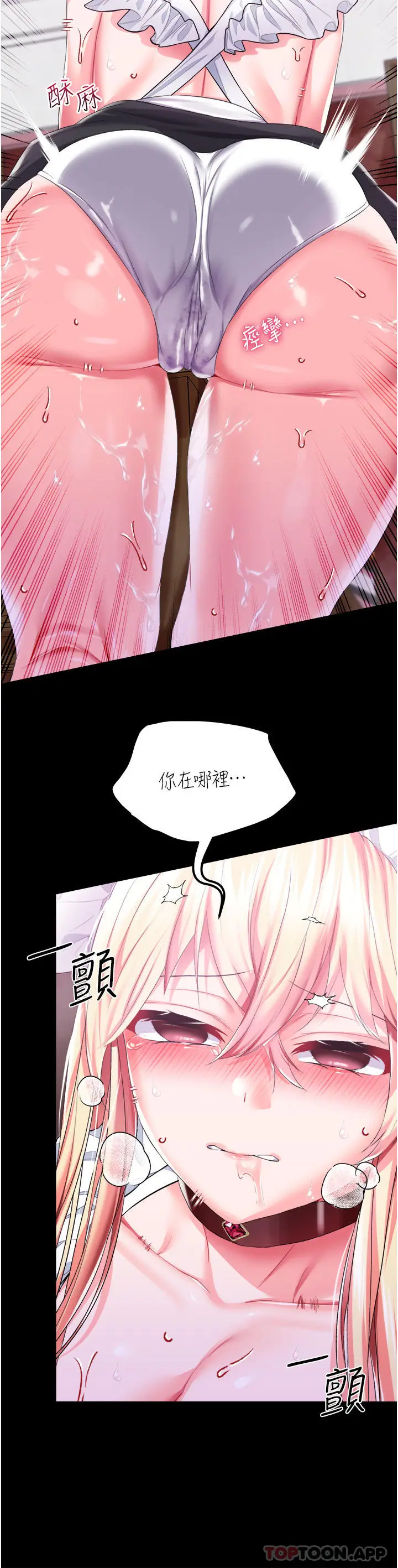 漫画《调教宫廷恶女》第42话第25张图