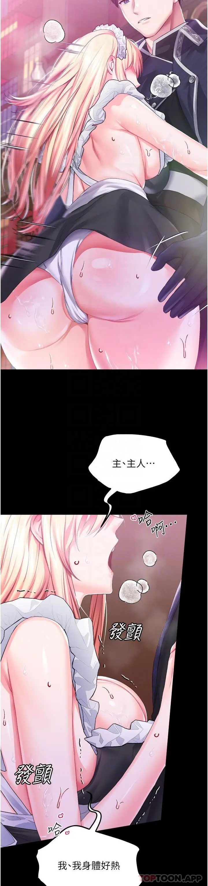 漫画《调教宫廷恶女》第42话第28张图