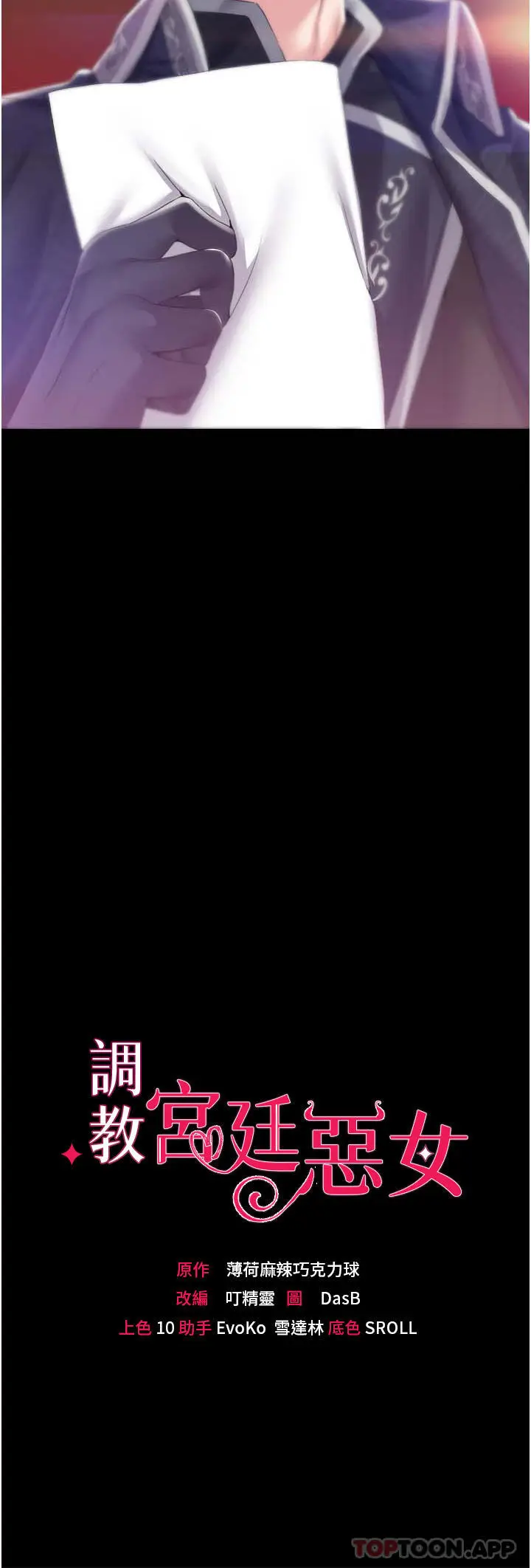 漫画《调教宫廷恶女》第42话第3张图