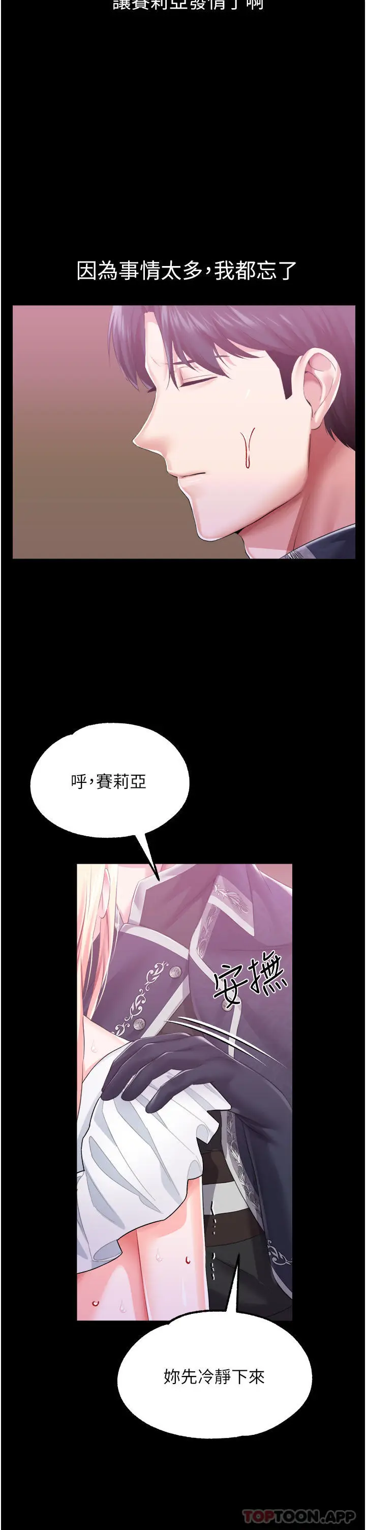 漫画《调教宫廷恶女》第42话第30张图