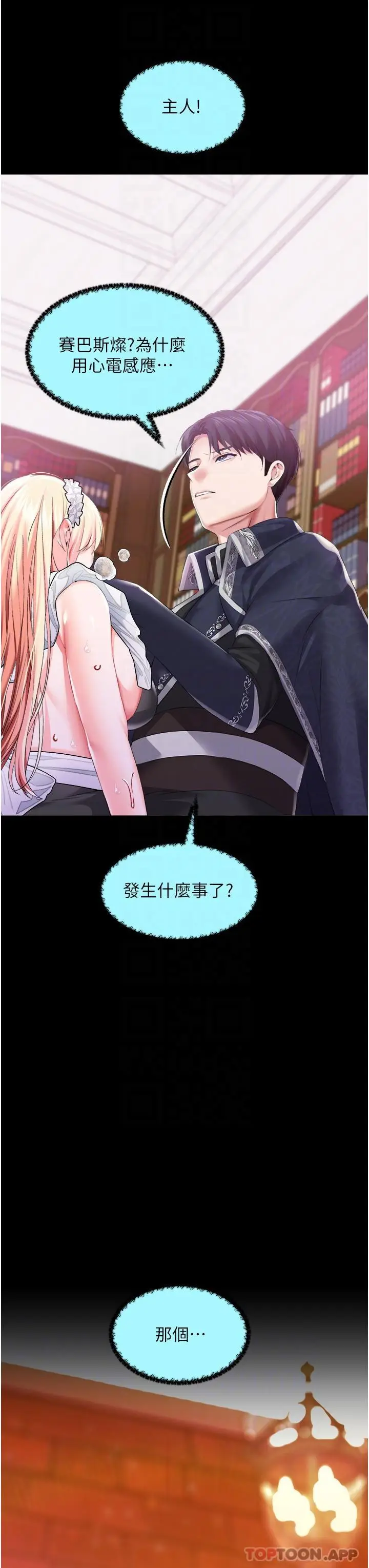 漫画《调教宫廷恶女》第42话第31张图