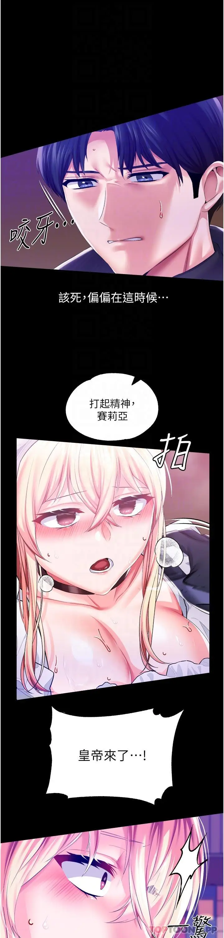 漫画《调教宫廷恶女》第42话第33张图