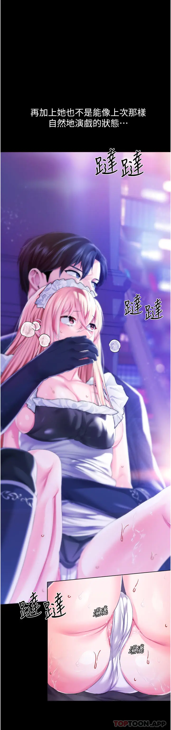 漫画《调教宫廷恶女》第42话第35张图