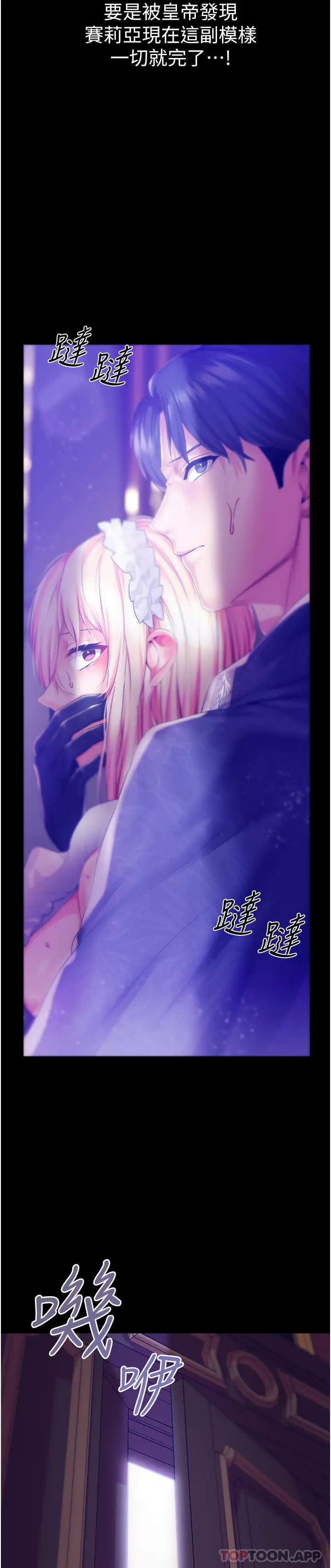 漫画《调教宫廷恶女》第42话第36张图