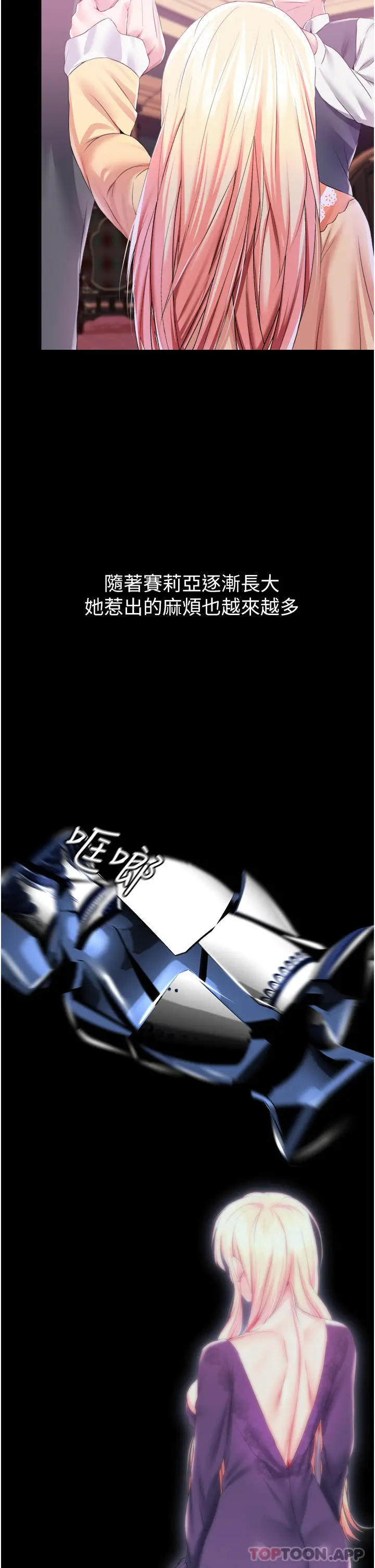 漫画《调教宫廷恶女》第42话第5张图