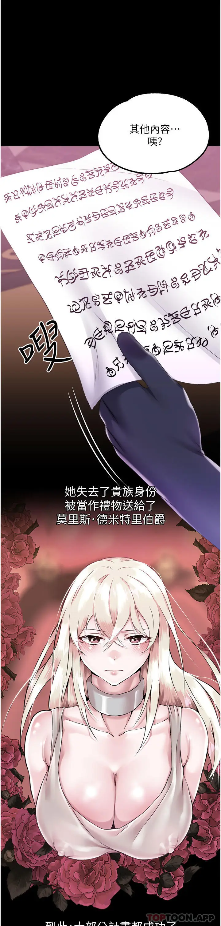 漫画《调教宫廷恶女》第42话第8张图