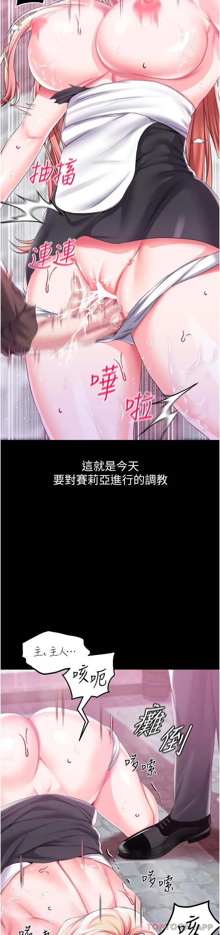漫画《调教宫廷恶女》第43话第13张图