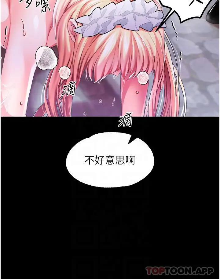 漫画《调教宫廷恶女》第43话第14张图